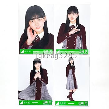 欅坂46 櫻坂46 山﨑天 生写真 セミコンプ 22種類 欅坂46 櫻坂46 山﨑天 生写真 セミコンプ 22種類 Amazon.co.